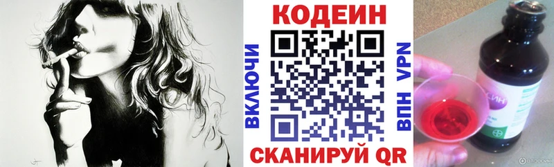 Кодеин напиток Lean (лин)  даркнет сайт  Гремячинск 