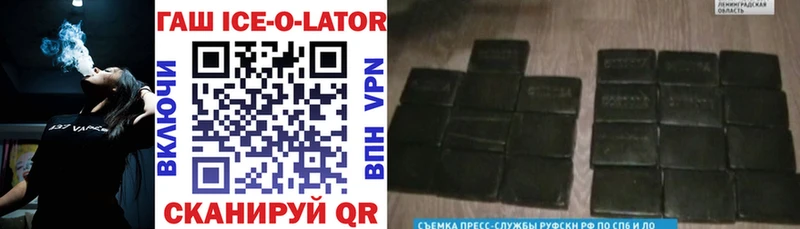что такое   Гремячинск  Гашиш Ice-O-Lator 