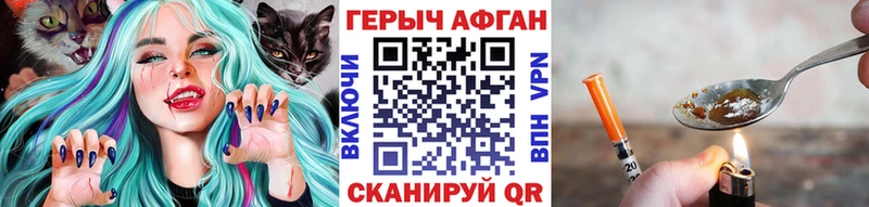 ГЕРОИН Афган  Гремячинск 
